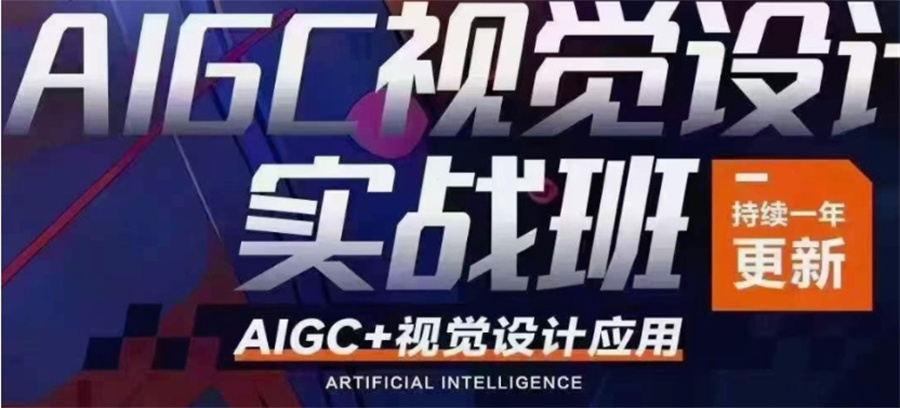 AIGC人工智能大模型培训 AIGC人工智能大模型培训