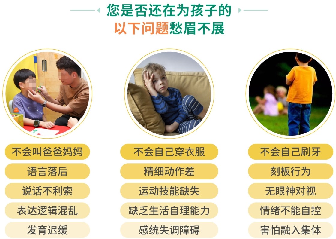 特殊儿童全托康复