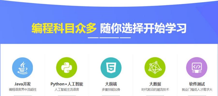 学习编程学校十大排名汇总