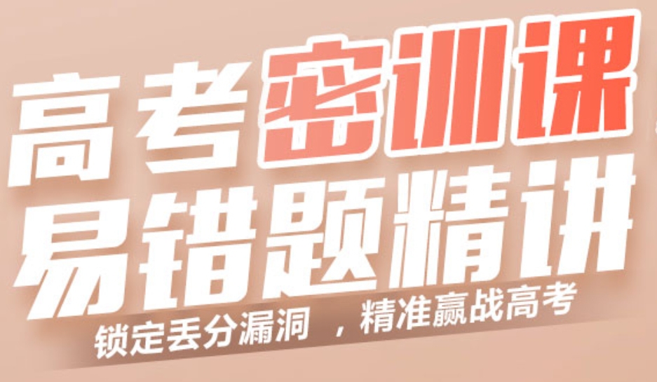 高三高考全日制补习班 高三高考全日制补习班