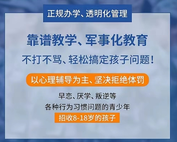 湖北厌学早恋逃课叛逆管教学校