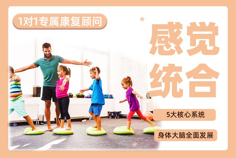 十大国内正规感统训练康复机构实力排名出炉