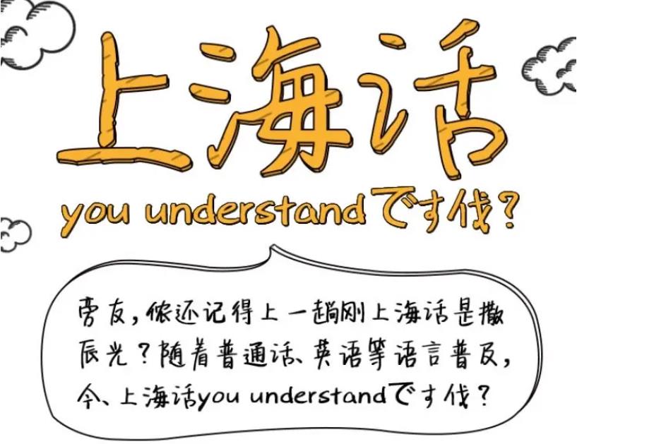 学沪语:上海话专门培训机构排名前五名速览-闭眼冲! 学沪语:上海话专门培训机构排名前五名速览-闭眼冲!
