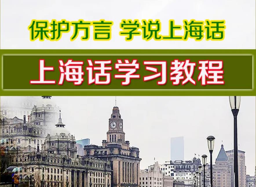 上海话专门培训机构排名 上海话专门培训机构排名