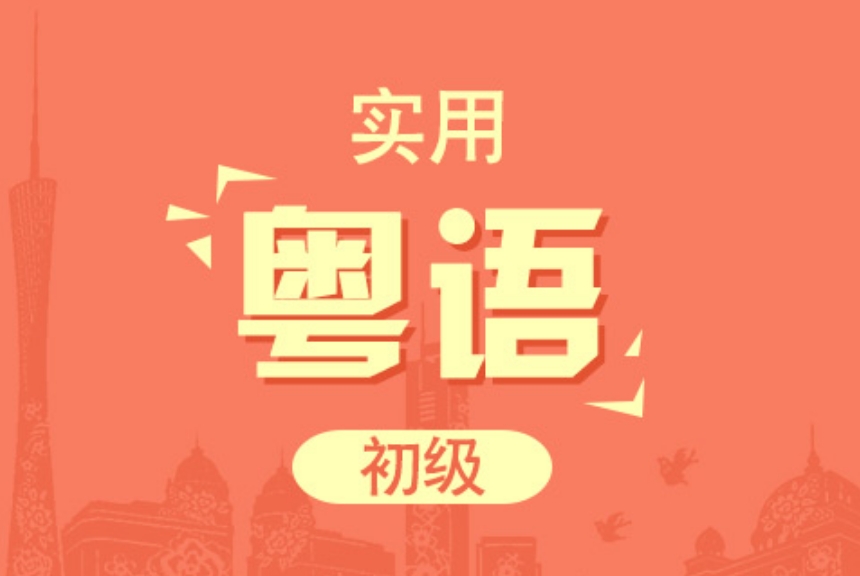 上海排列前五的粤语培训机构热选名单一览