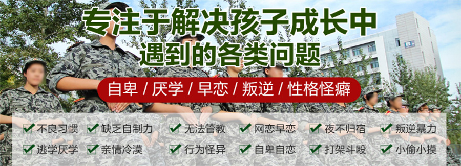 叛逆孩子特训