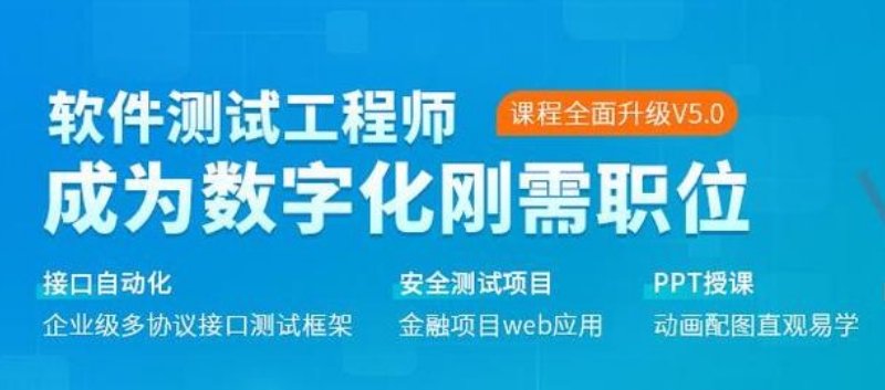 软件测试培训