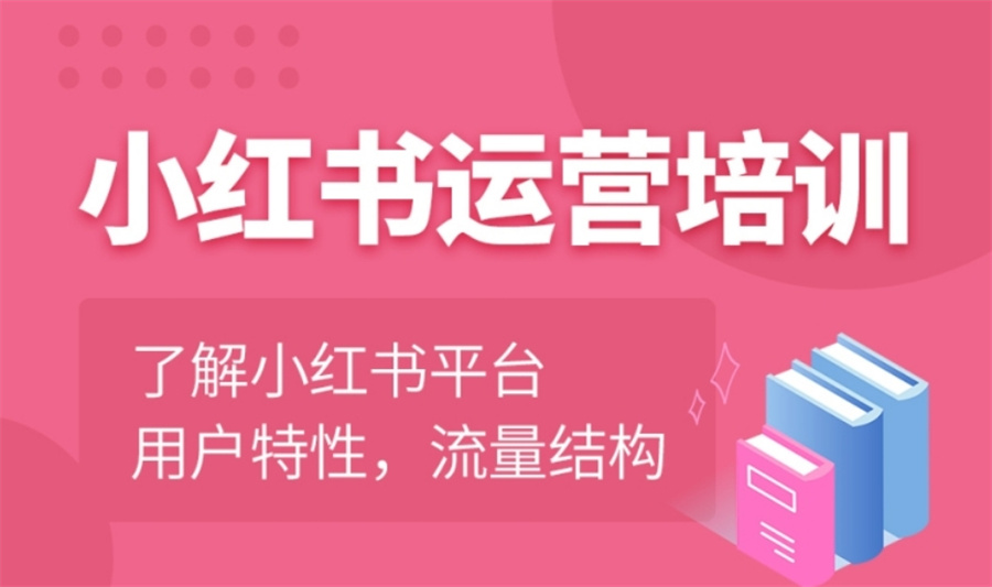 来了,一览学习小红书运营必知十大电商培训机构排名TOP榜.jpg