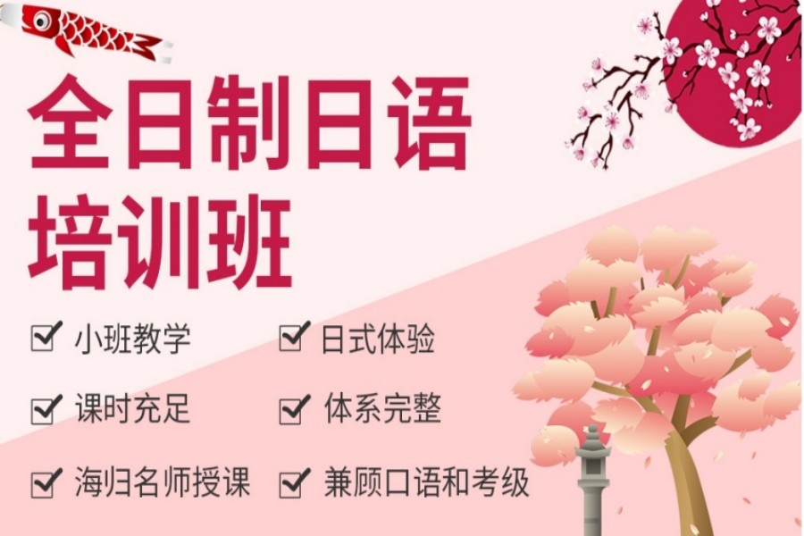 十大日语培训甄选机构排行.jpg 十大日语培训甄选机构排行.jpg