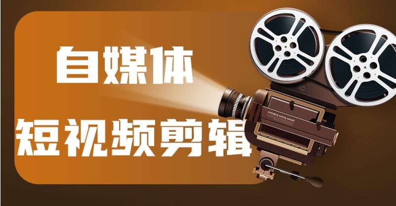 解锁!学习自媒体剪辑+运营人气推荐排名前十家培训学校榜单3.jpg 解锁!学习自媒体剪辑+运营人气推荐排名前十家培训学校榜单3.jpg