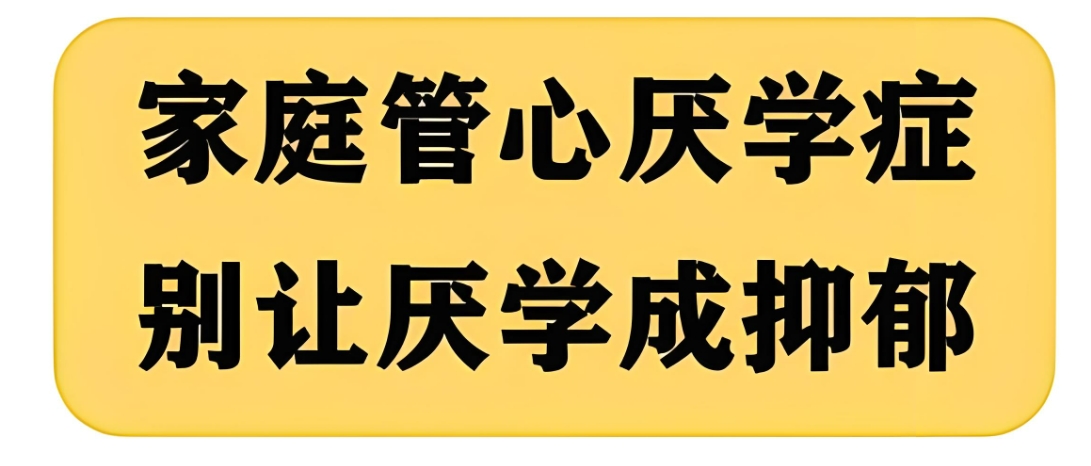封闭式叛逆管教学校