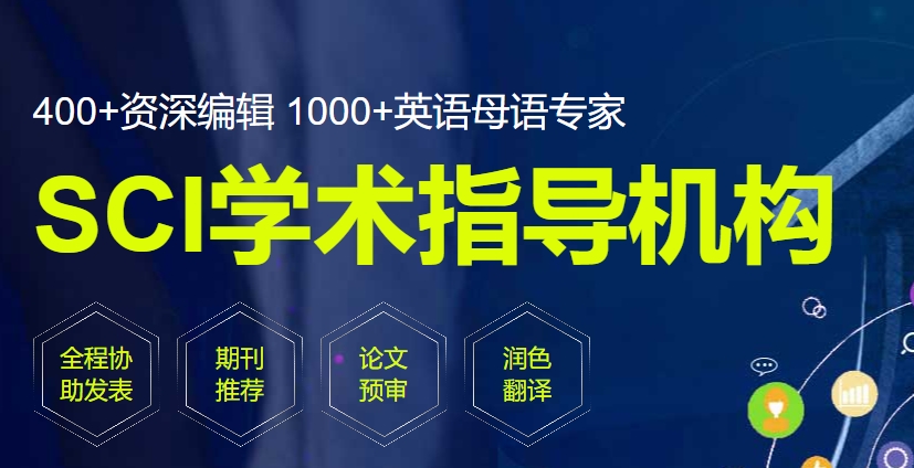 科研期刊论文辅导