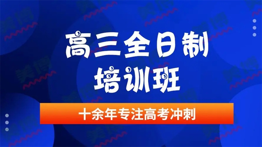 西宁十大高三高考全日制补习机构名单甄选一览