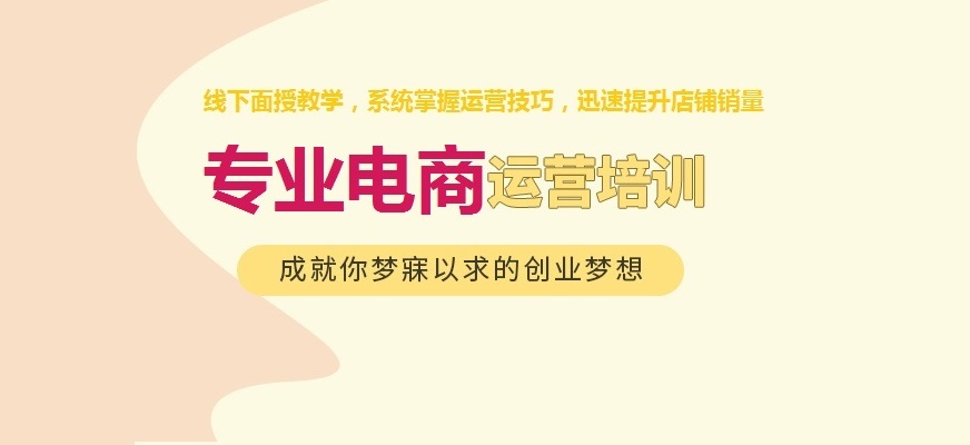 擅长!口碑前十电商培训学校排名名单隆重宣布.jpg 擅长!口碑前十电商培训学校排名名单隆重宣布.jpg
