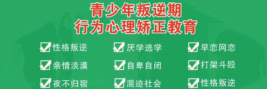 遵义针对叛逆期孩子的管教学校