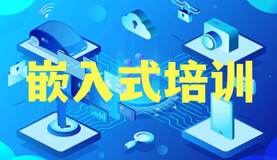 给力!TOP热榜前十北京嵌入式开发培训机构名单排名公布.jpg 给力!TOP热榜前十北京嵌入式开发培训机构名单排名公布.jpg