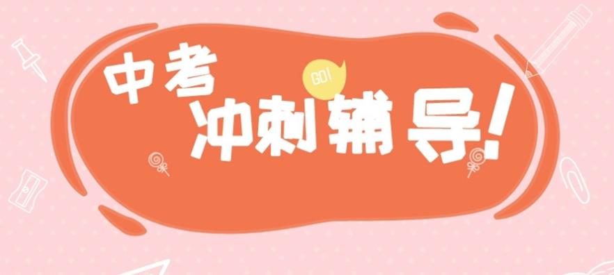 惠州十大新初三全托辅导培训机构名单汇总.jpg