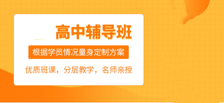 长沙五大教得好的高中补课辅导班