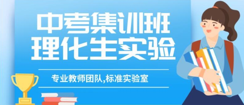 中考辅导培训