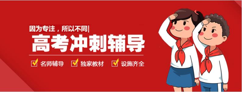 强!沈阳十大高考冲刺全托集训培训班名单及简介.jpg