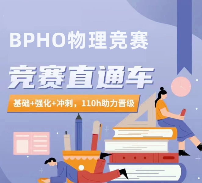 不错的物理碗竞赛培训机构