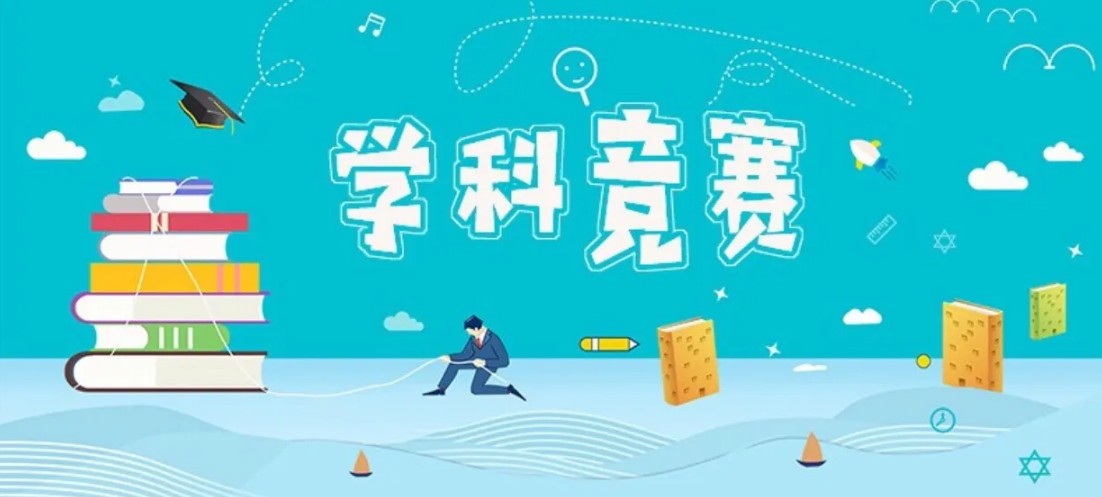 十大竞赛培训机构排名