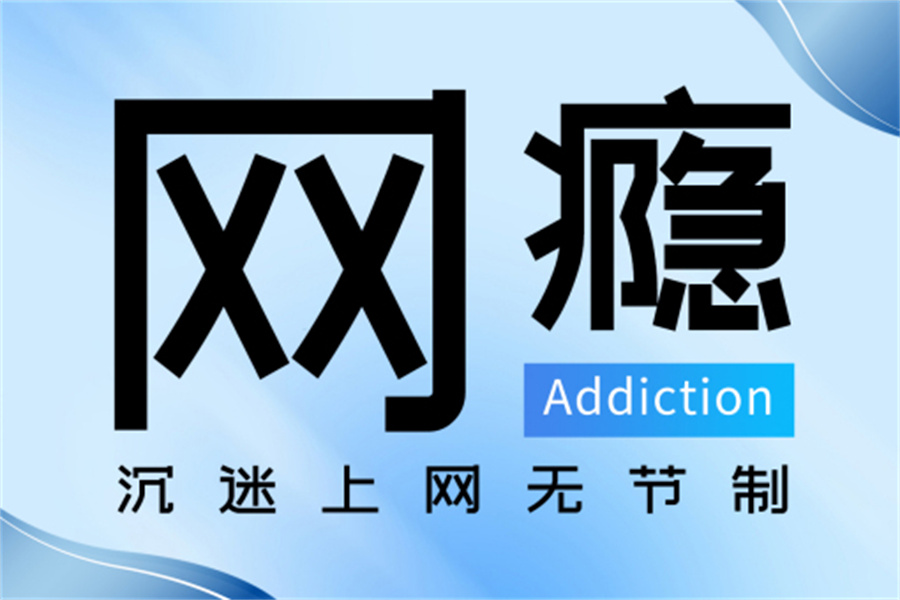 四川叛逆网瘾戒除学校(机构) 四川叛逆网瘾戒除学校(机构)
