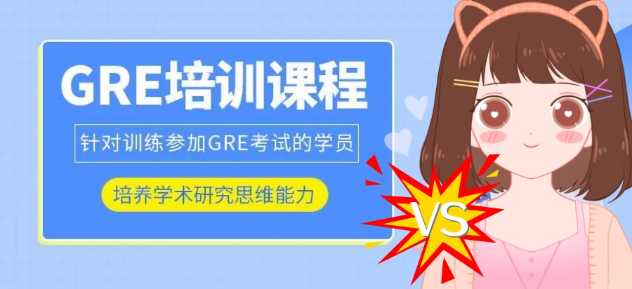 西安排名前十的GRE辅导班名单一览