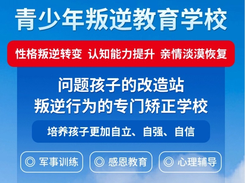 孩子辍学戒网瘾学校