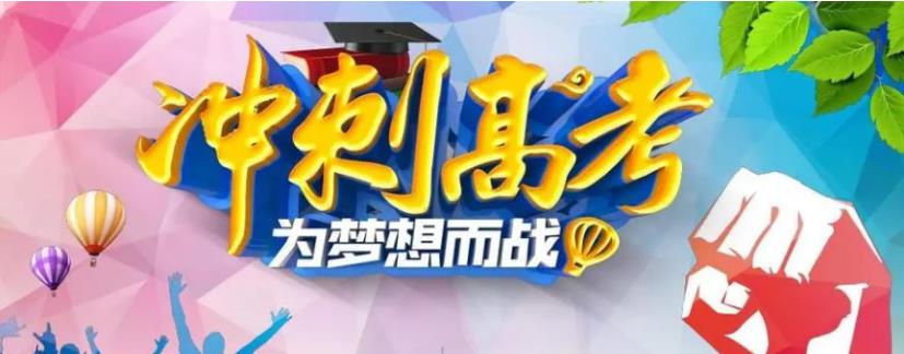 给力!济南全日制高考冲刺集训机构十大排名.jpg 给力!济南全日制高考冲刺集训机构十大排名.jpg