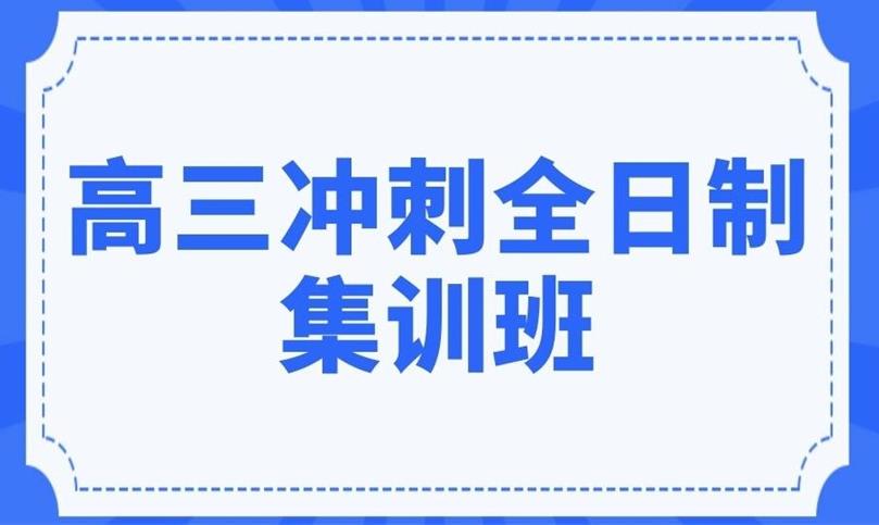 圆梦大学！湖北十大高三高考全日制集训班实力排名出炉