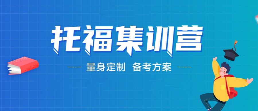 西安托福考试培训机构排名前五名单整理 西安托福考试培训机构排名前五名单整理