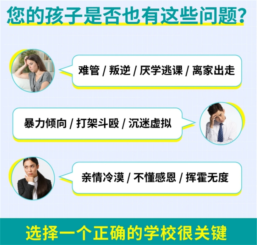 叛逆戒网瘾管教学校 叛逆戒网瘾管教学校