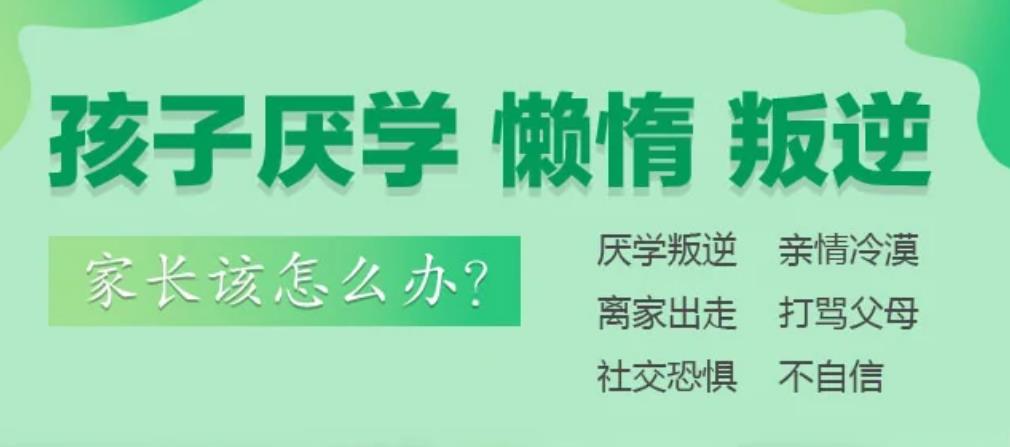 河南叛逆期孩子专门管教学校十大排名名单介绍一览