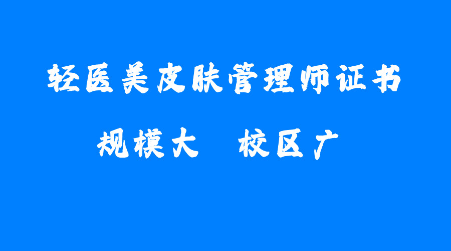 去韩国学护肤技术好的培训机构