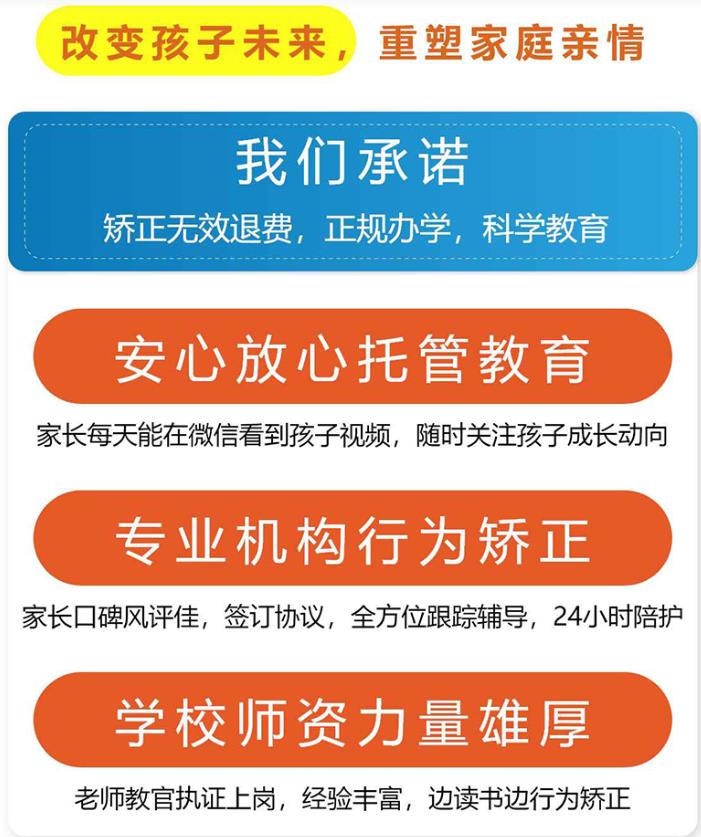 重塑！一览长春叛逆期孩子专门管教学校十大排名大放送.jpg
