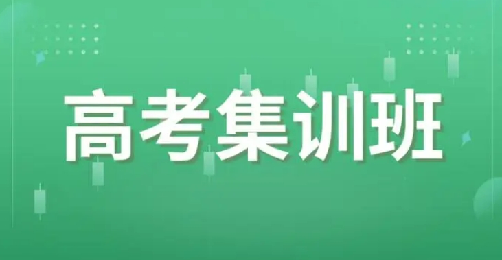 高考逆袭!十大宁波高三全日制集训机构名单汇总一览8.png 高考逆袭!十大宁波高三全日制集训机构名单汇总一览8.png