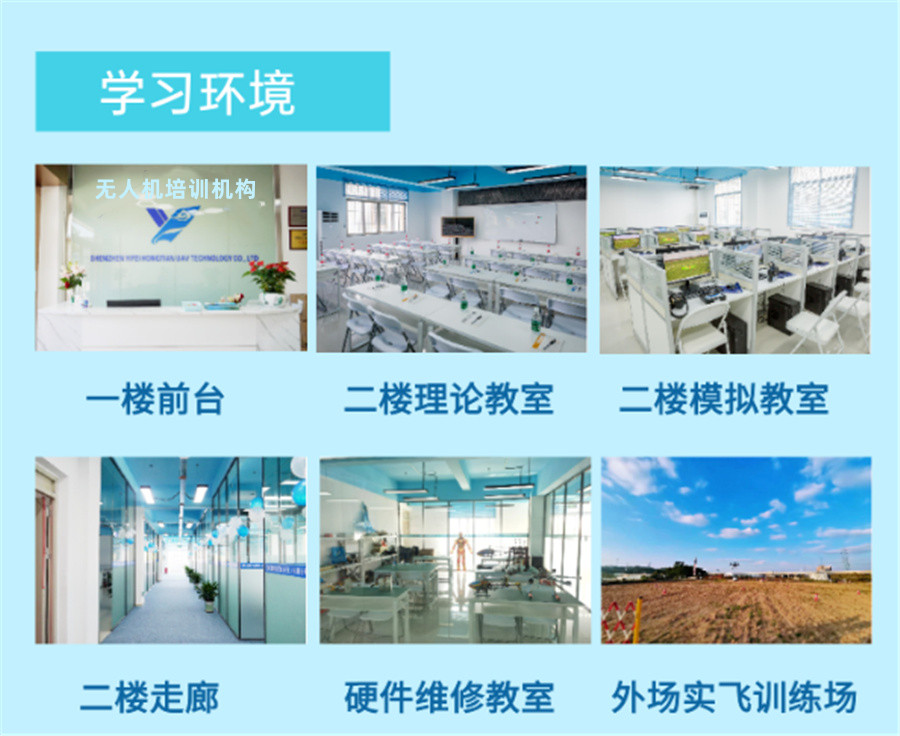 上海市有哪些无人机驾驶培训学校