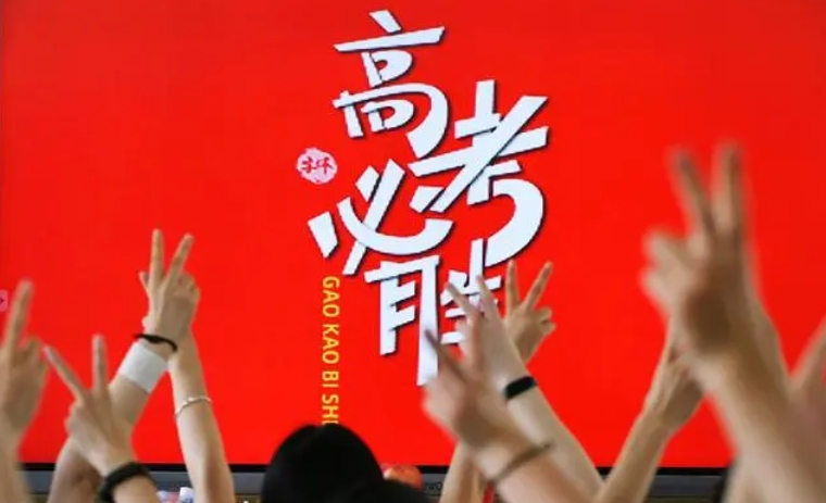 高三全日制冲刺