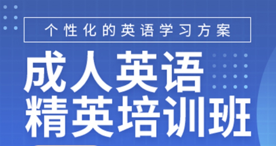 英语培训