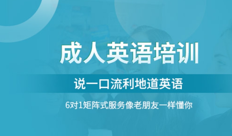 英语培训