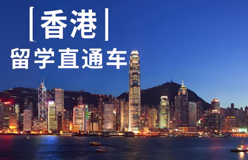 心动选择|香港留学办理中介机构排名前十TOP榜热选.jpg 心动选择|香港留学办理中介机构排名前十TOP榜热选.jpg