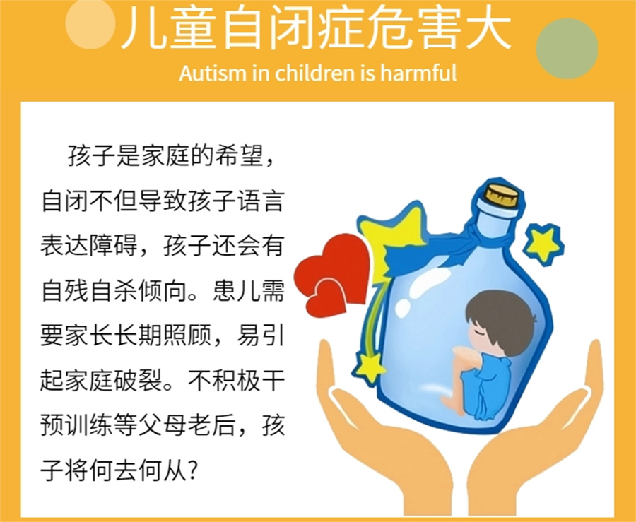 自闭症儿童全托 自闭症儿童全托