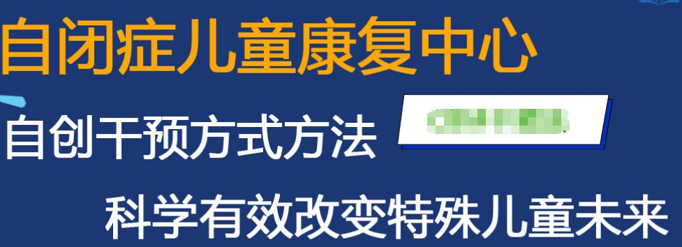 自闭症儿童全托 自闭症儿童全托