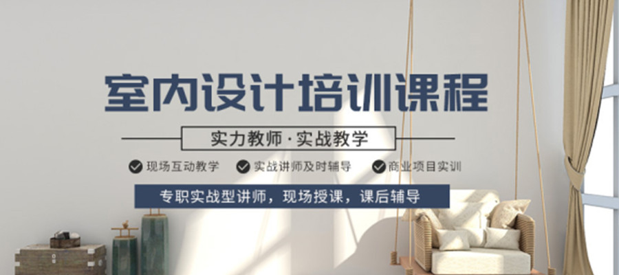 前十名线上学习的全屋定制设计师培训机构介绍 前十名线上学习的全屋定制设计师培训机构介绍