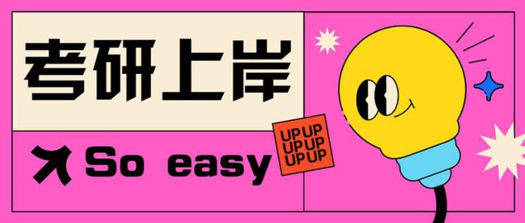 上岸!TOP前十成都全日制考研课程辅导机构实力排名呈现.jpg 上岸!TOP前十成都全日制考研课程辅导机构实力排名呈现.jpg