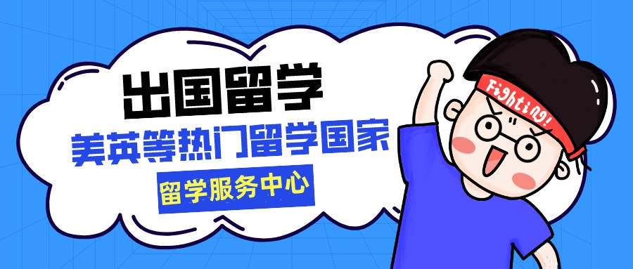 新疆乌鲁木齐出国留学机构排名前十名单