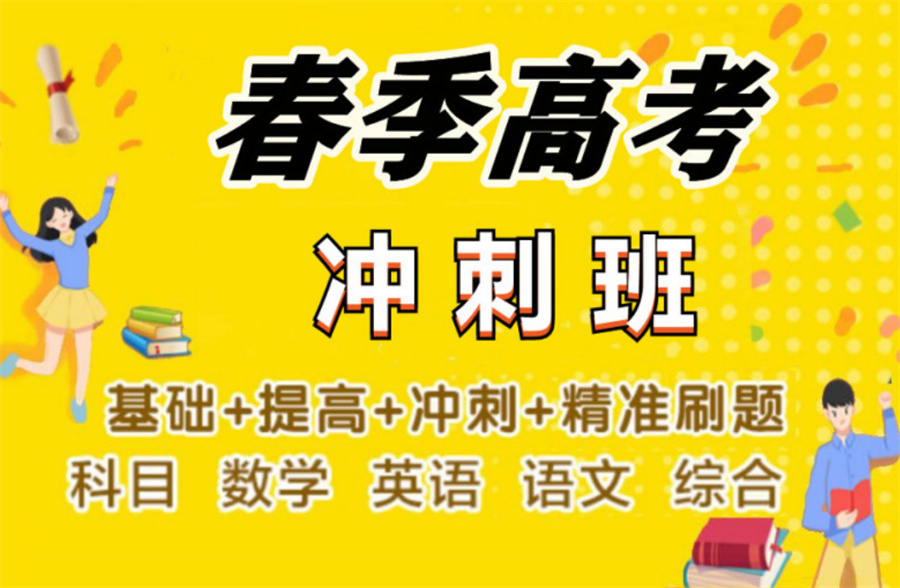 单招对口补习 单招对口补习