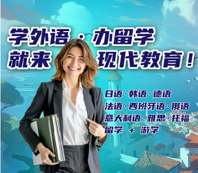 西安排名靠前的日语培训学校口碑推荐-雅思托福-韩语-小语种培训