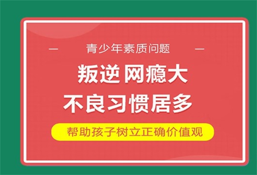 叛逆军事化管理学校